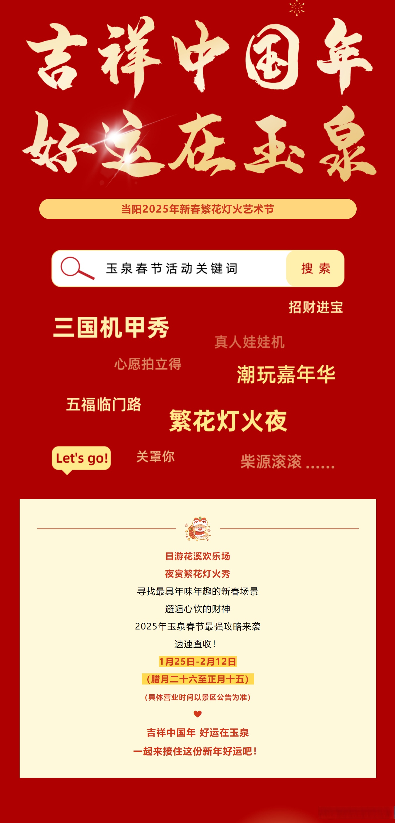 春节期间文旅消费需求将集中释放 上市旅企喜迎“开门红”