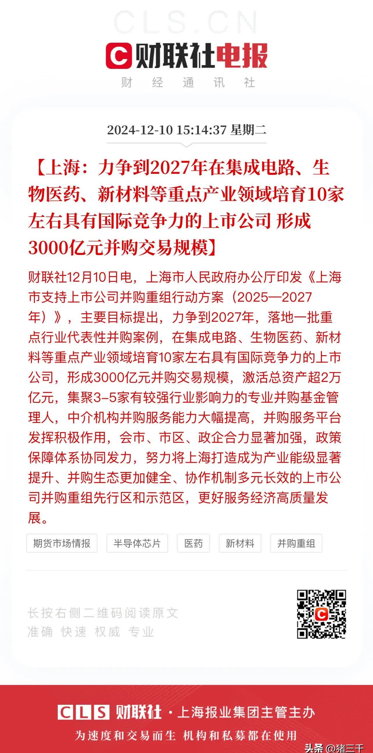 VC/PE周报丨产业巨头联手PE成立新基金；又一家明星公司放弃IPO转投并购