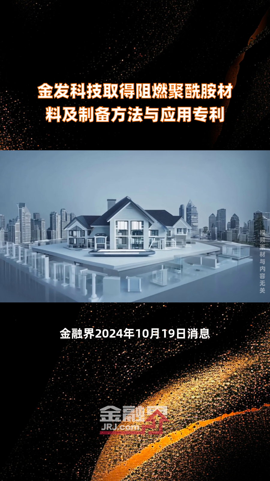 金发科技：目前没有将医疗健康板块整体出售计划