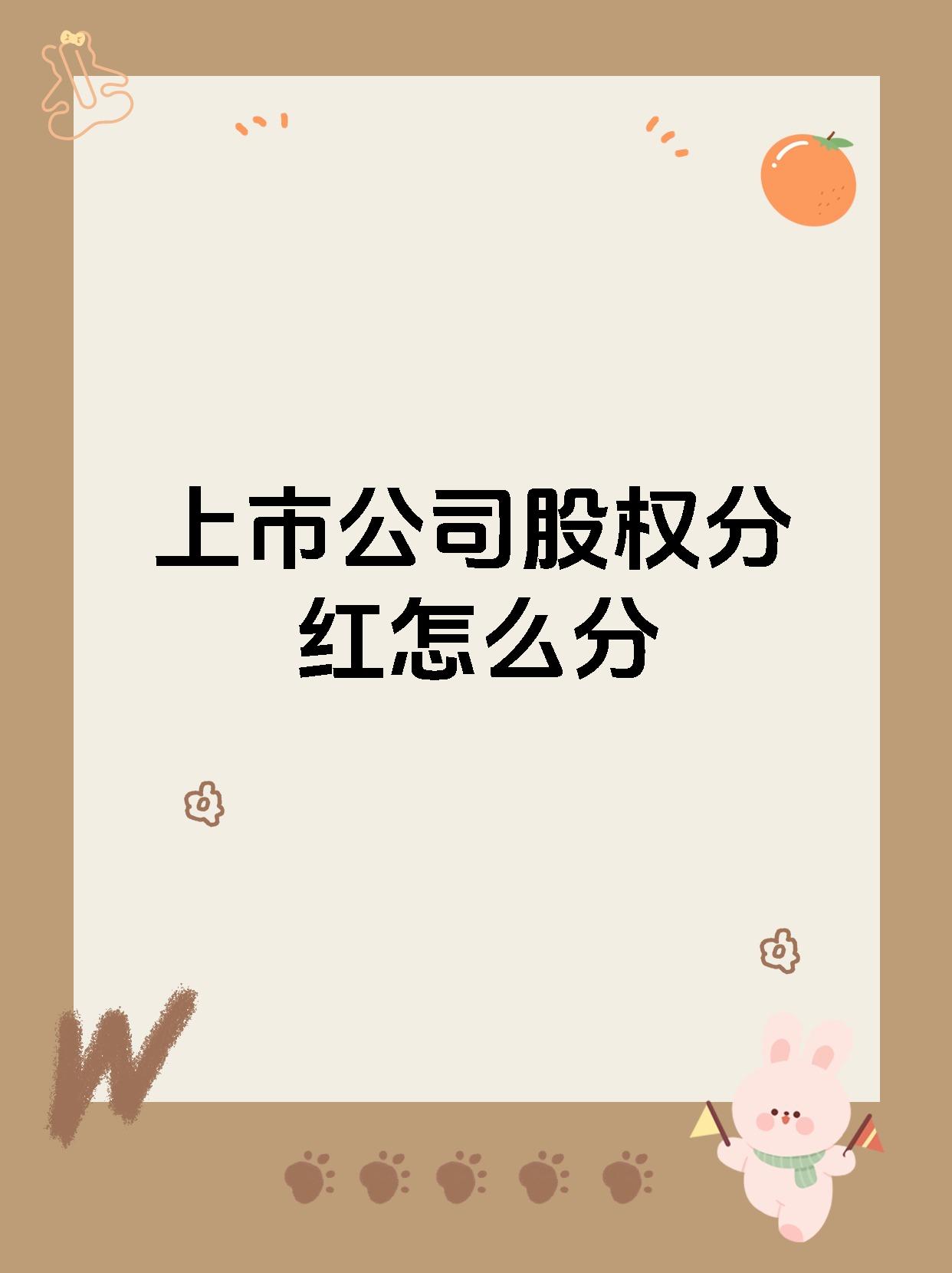 上市公司扎堆派发分红“大礼包”