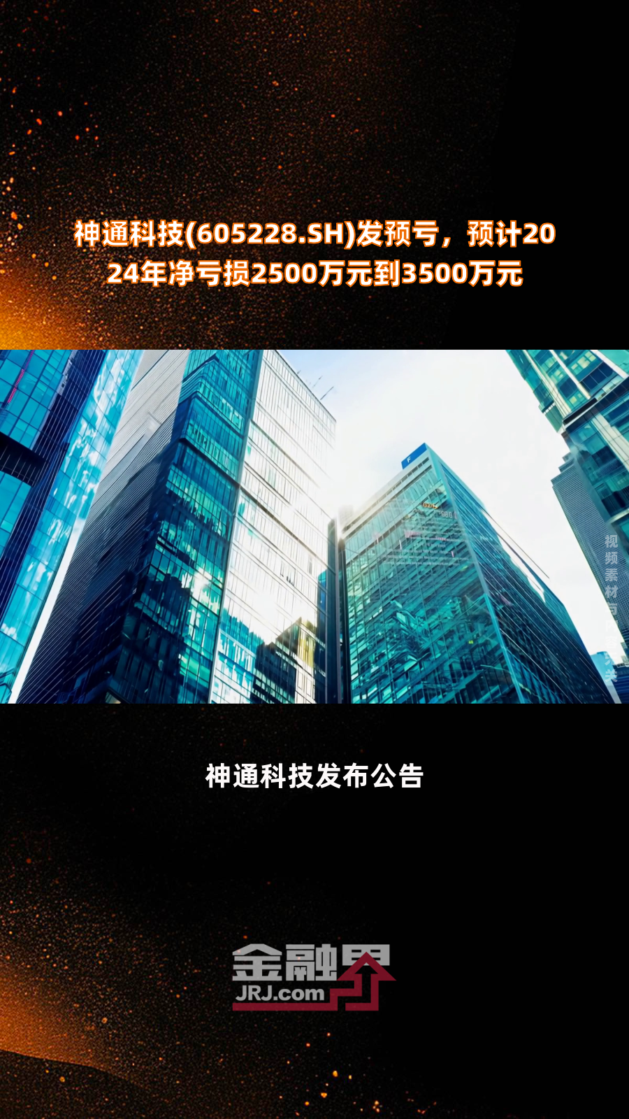 闻泰科技2024年预亏30亿元到40亿元