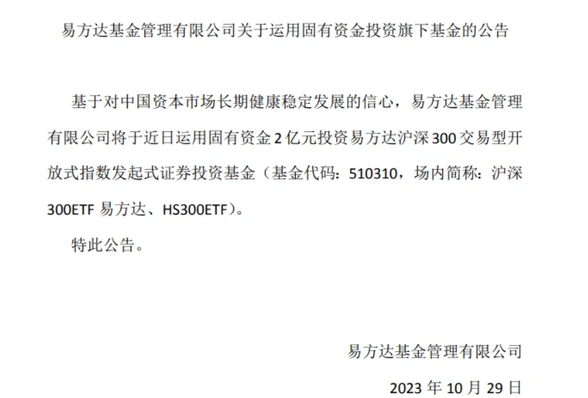 多家公募率先出手自购；银行理财子公司增持ETF