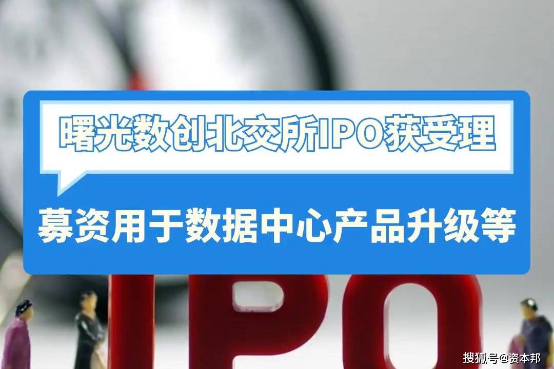 曙光集团IPO进入问询阶段