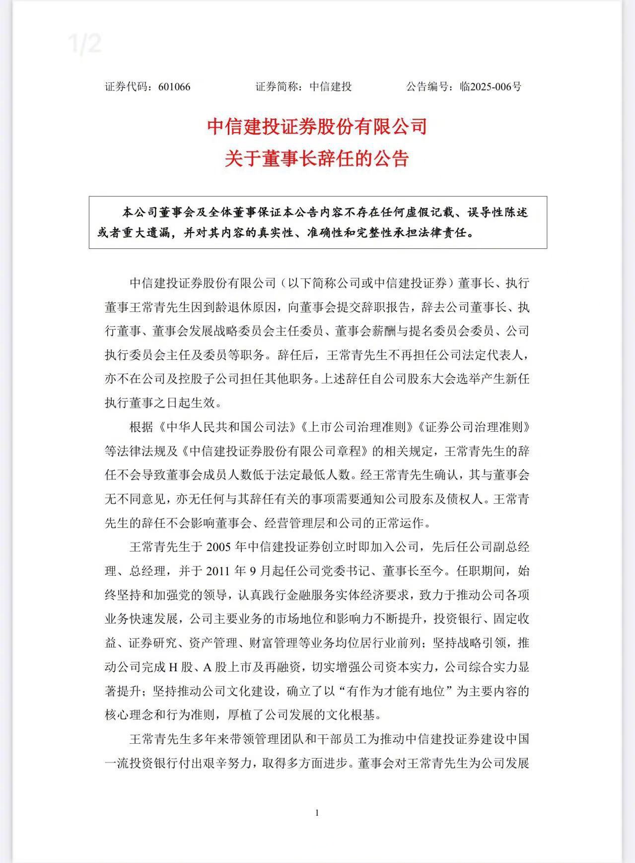 中信建投基金拟自购2000万元；社保基金连续持有70只个股