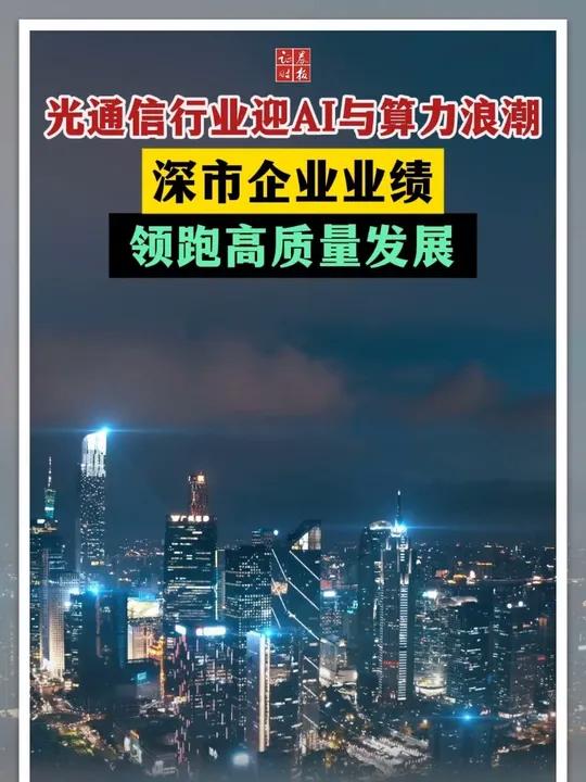 深市电子通信行业整体盈利能力提升 多家公司去年实现高速增长