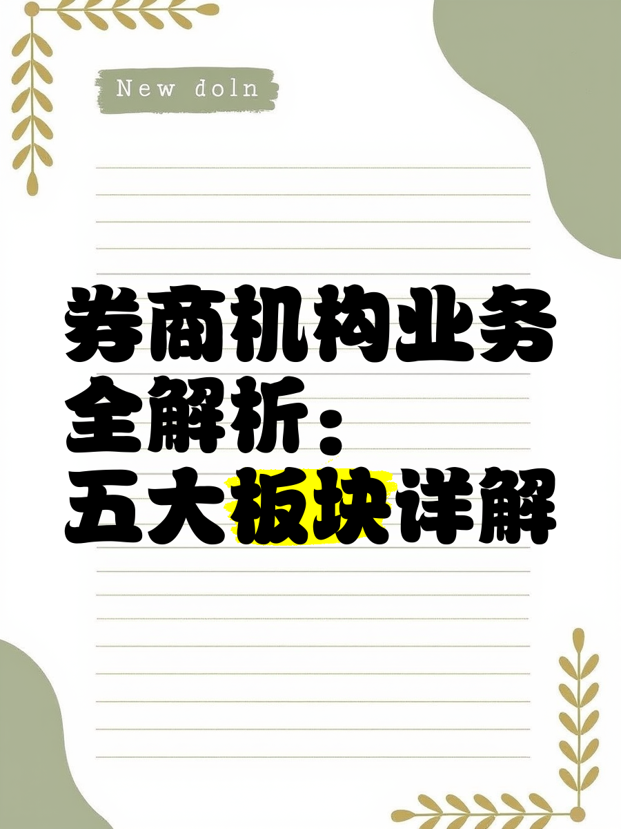 券商多条业务线发力 提升金融“五篇大文章”服务能力