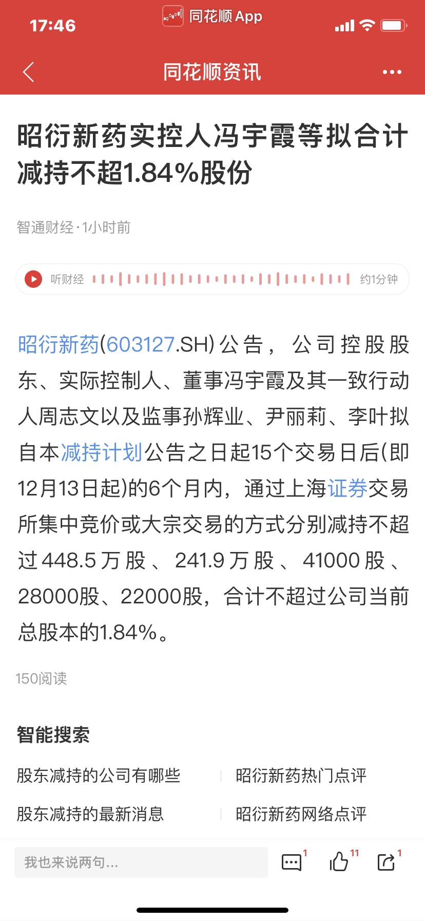 蛇年首周35股抛减持公告