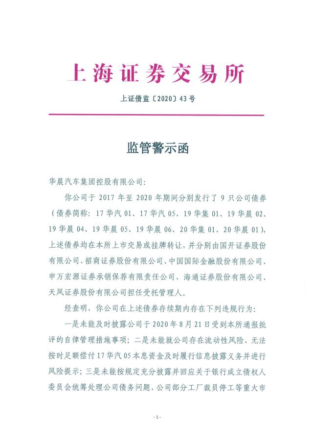 国网英大定期报告存在虚假记载、重大遗漏被通报批评 提出申辩遭上交所驳回
