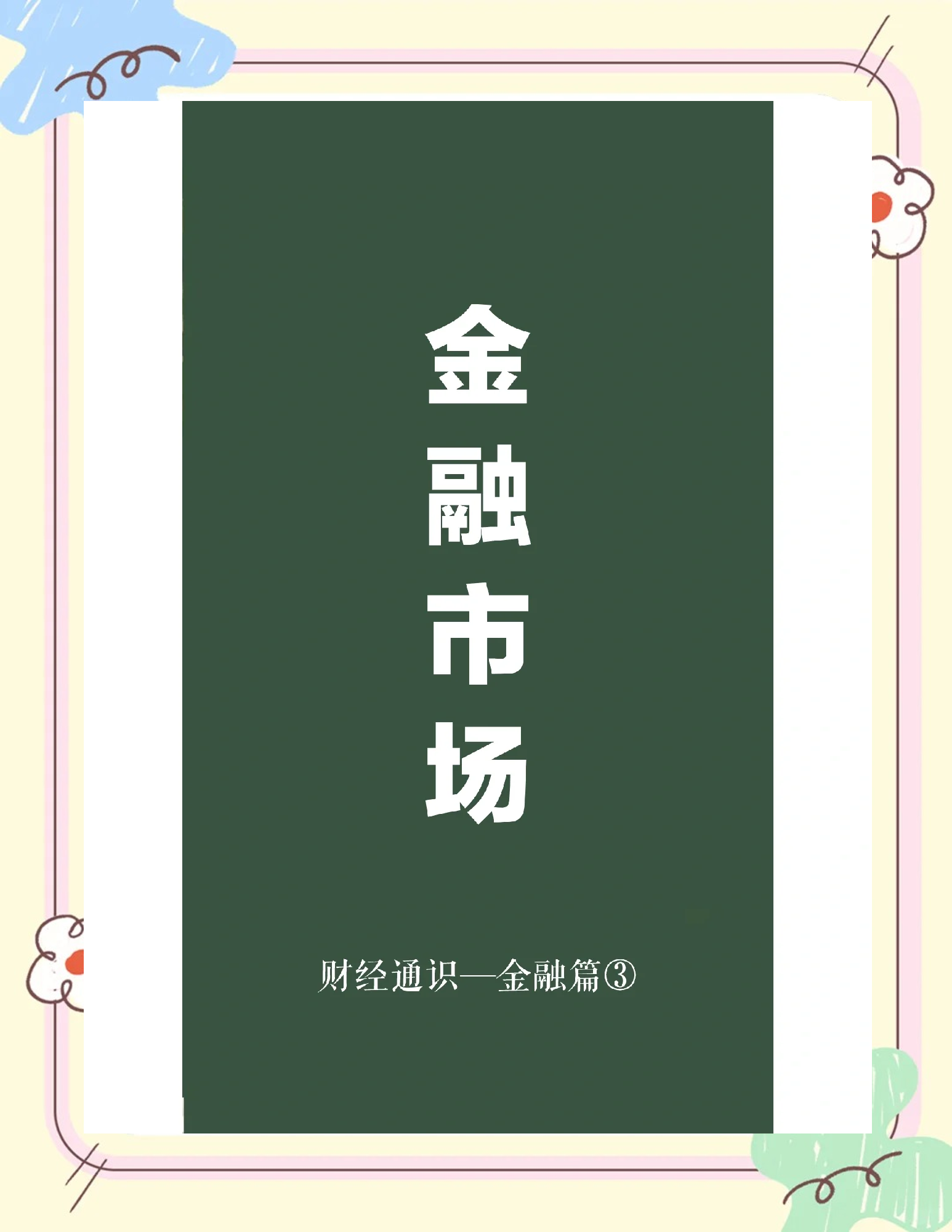 资本市场持续发力 更好满足多元化养老金融需求