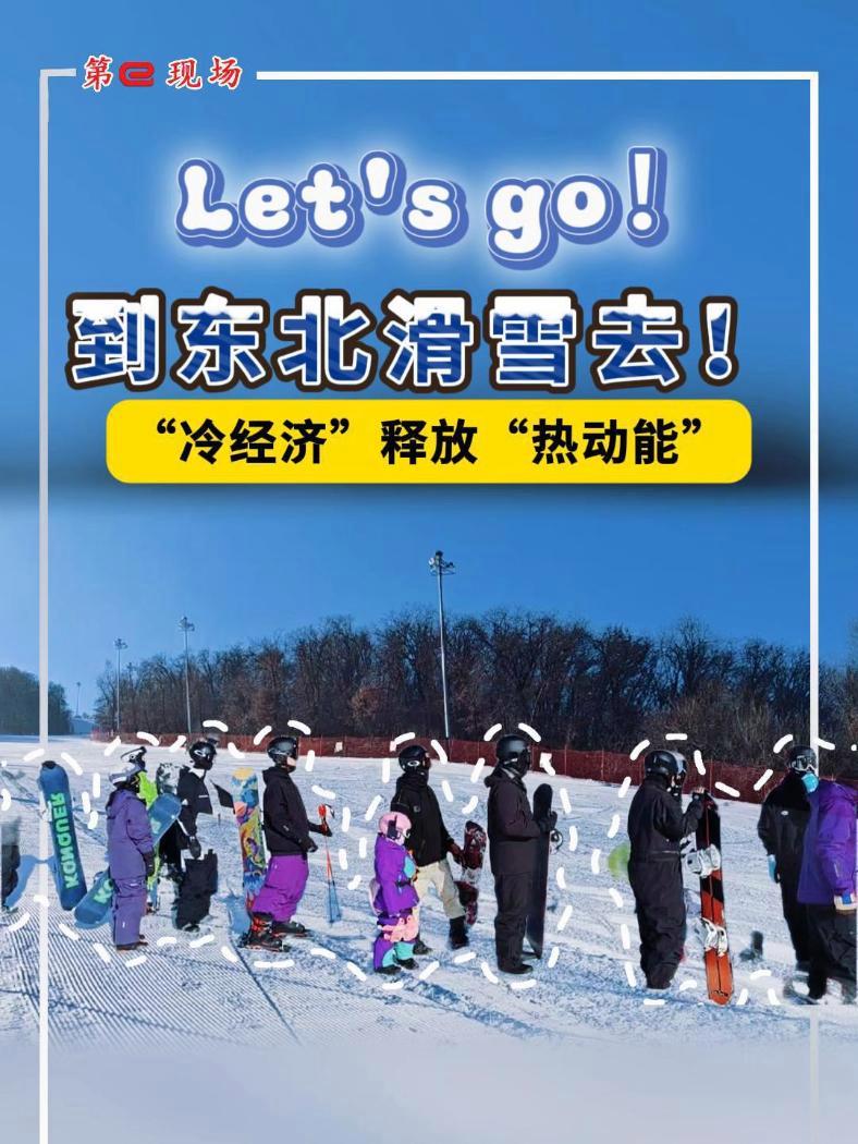第九届亚冬会开幕 上市公司力求从冰雪“冷资源”中找到“热商机”