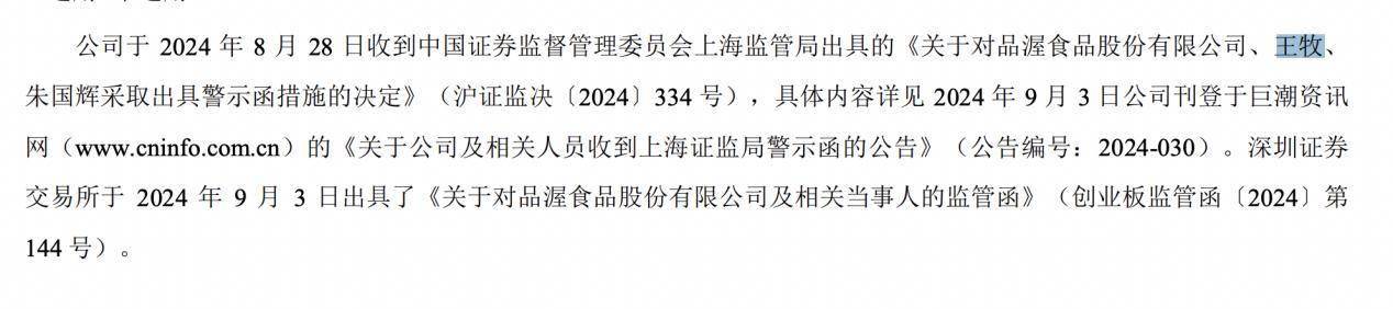 洛凯股份未及时披露关联交易 董事长谈行收警示函