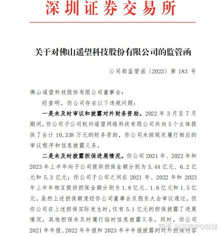 洛凯股份未及时披露关联交易 董事长谈行收警示函