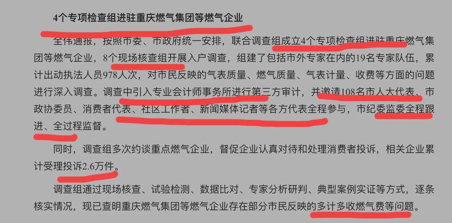 重庆燃气回应“收费异常再被通报”：尽快完成整改并追责问责