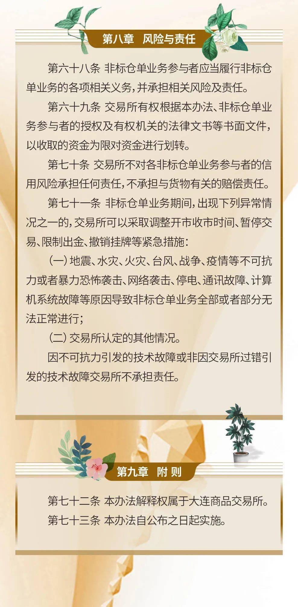 大商所数字仓单二期系统正式上线