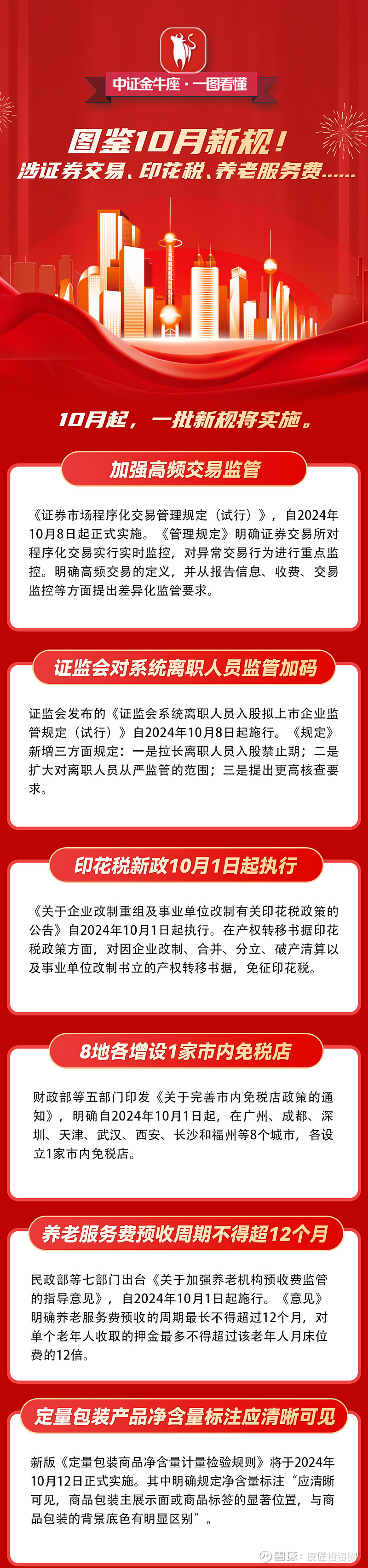 中小券商引国资背景股东 探索差异化发展之路