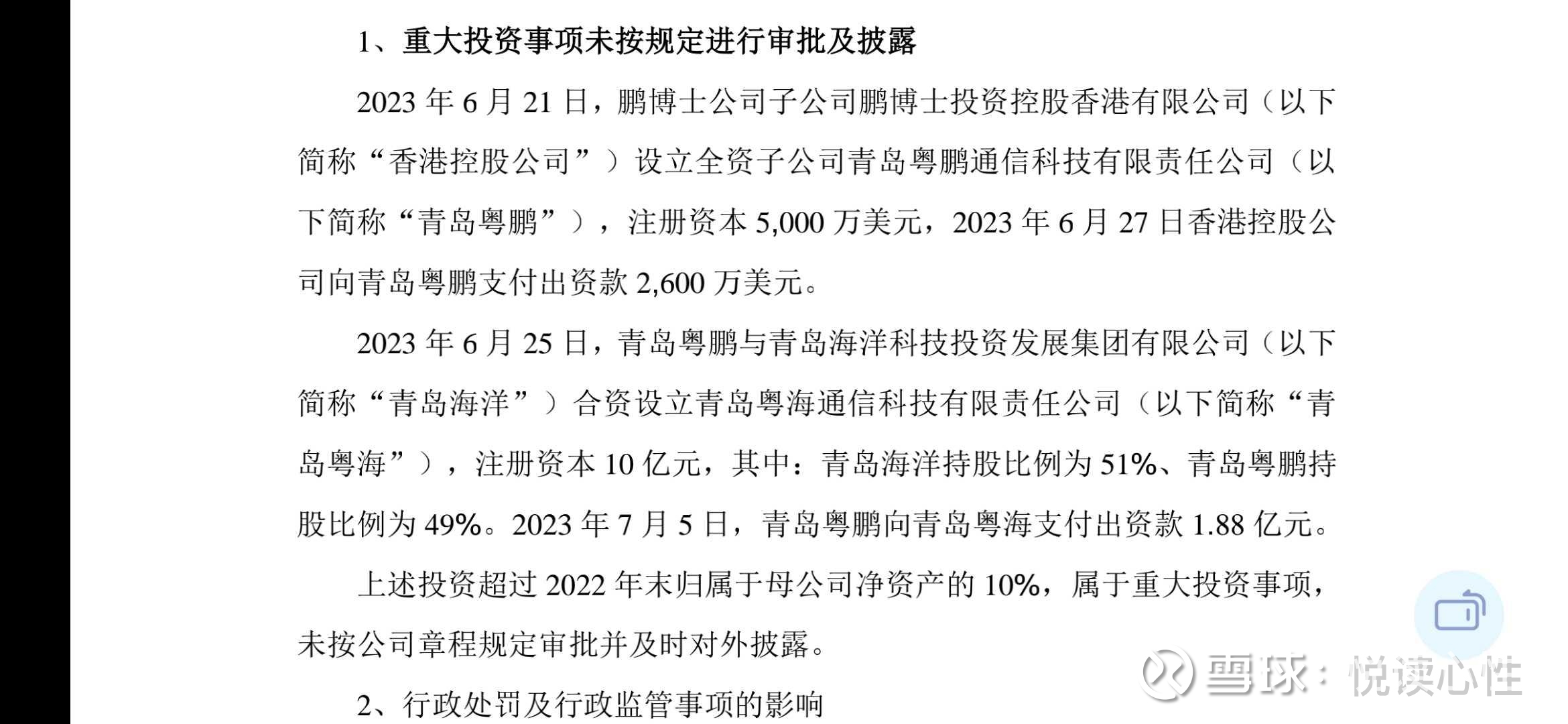 苏银金租因违规被罚8万元 相关责任人被罚1.5万元