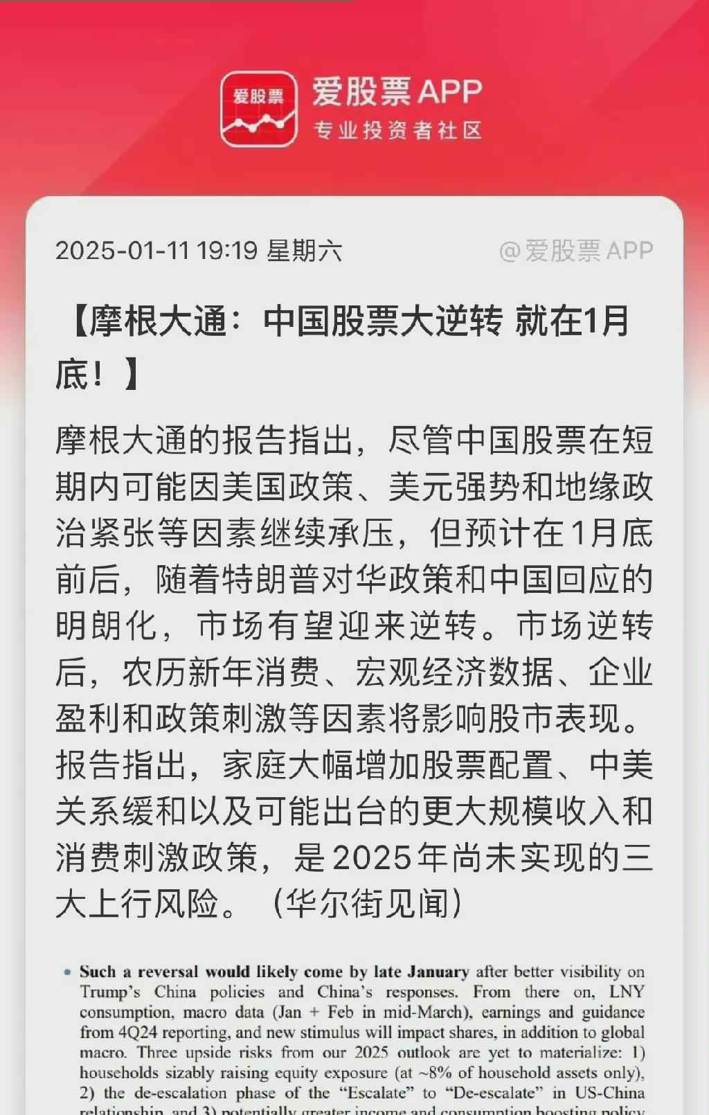 又一家!摩根士丹利上调中国股市预测