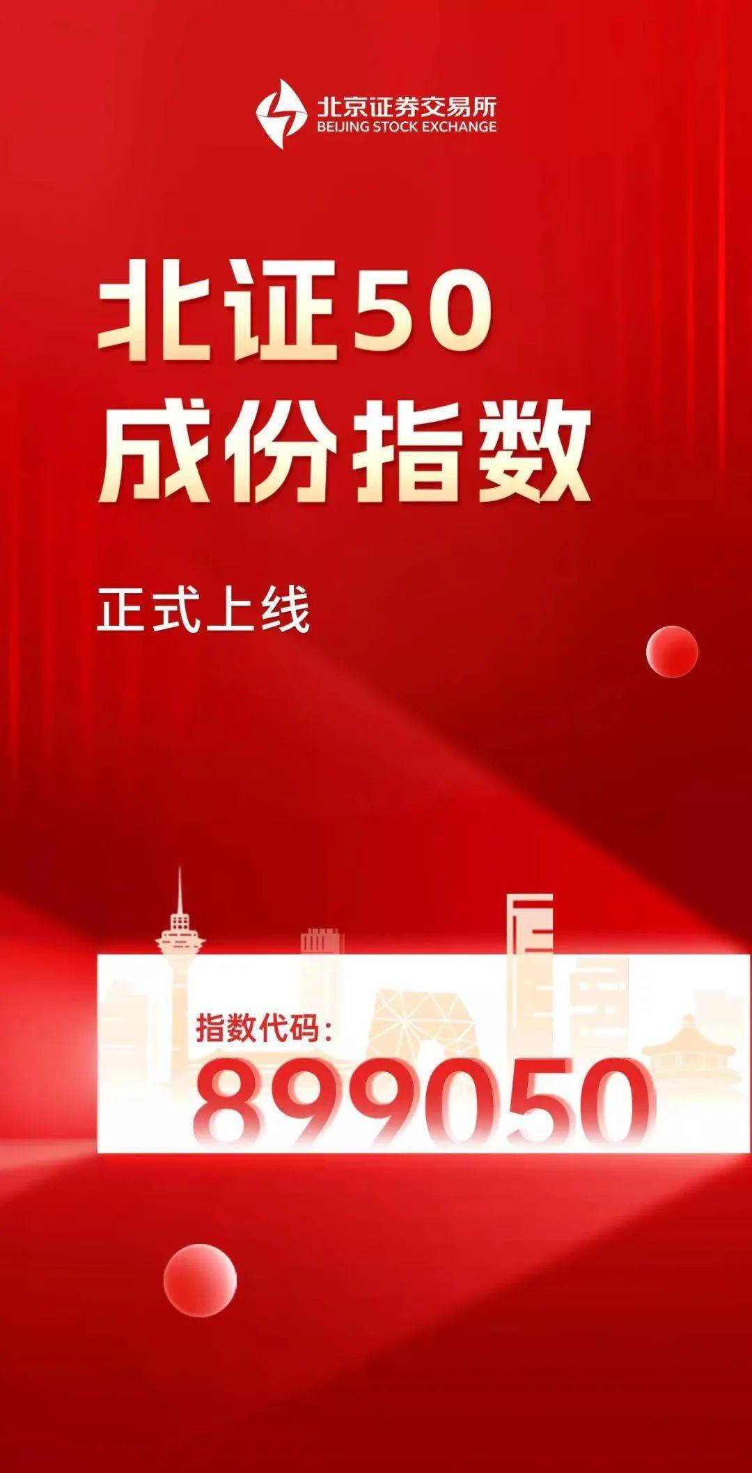 北交所市场表现活跃 北证50指数月内涨幅超23%