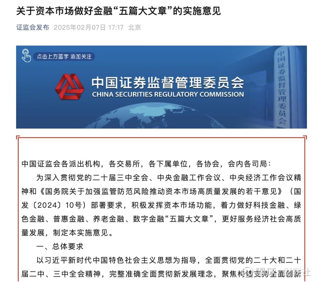 中国证监会提出18条政策举措 资本市场做好金融“五篇大文章”