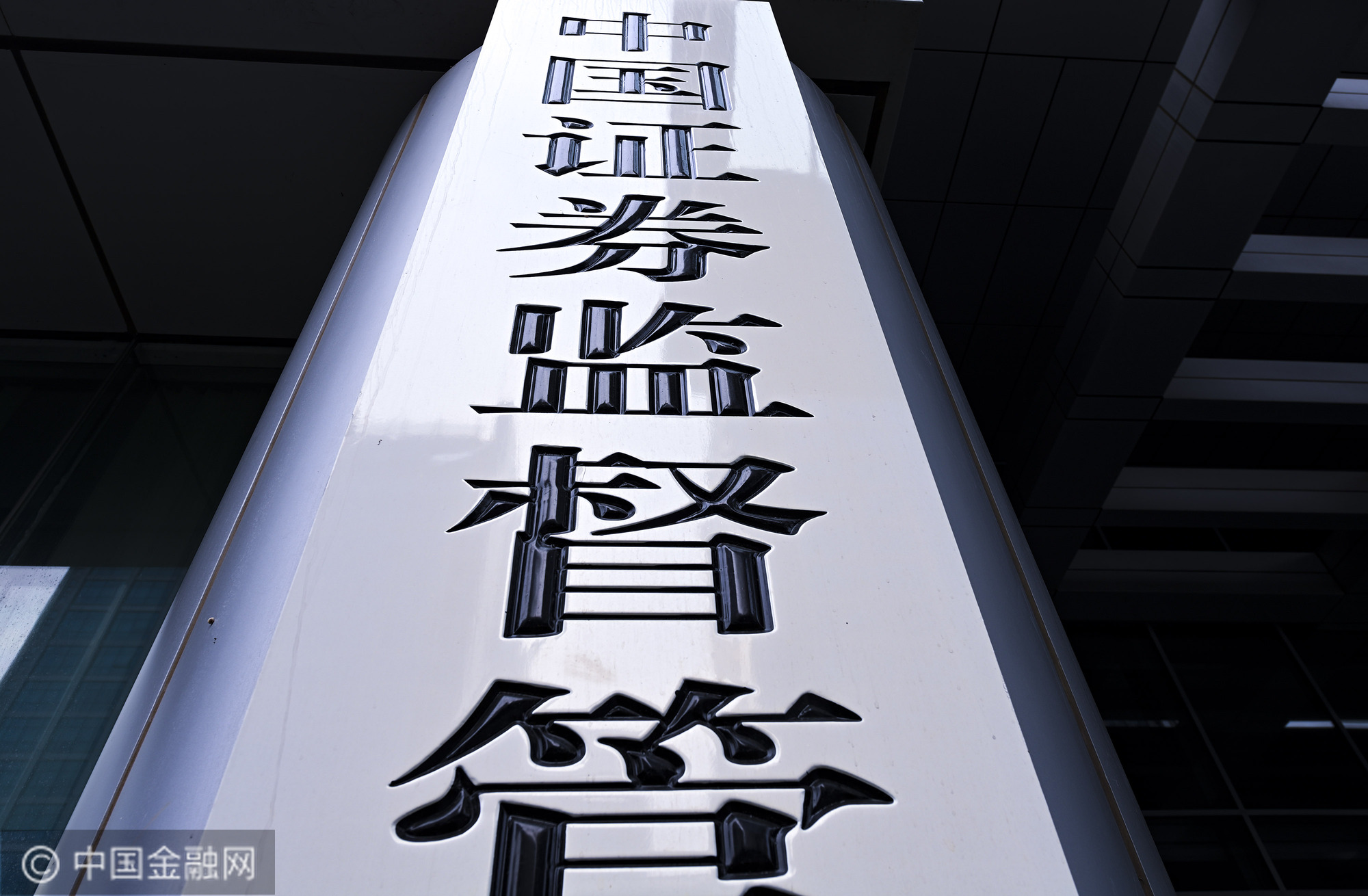 中国证监会提出18条政策举措 资本市场做好金融“五篇大文章”