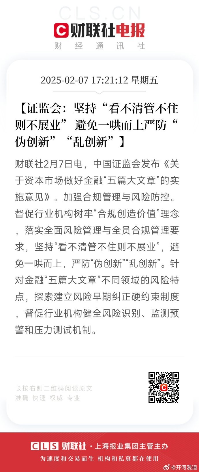 中国证监会提出18条政策举措 资本市场做好金融“五篇大文章”