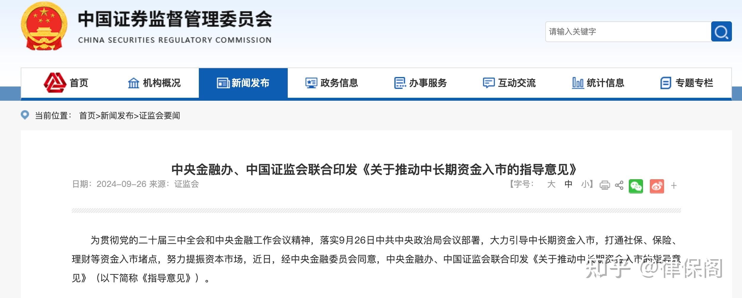 多措并举吸引中长期资金入市 加速证券市场机构化转型