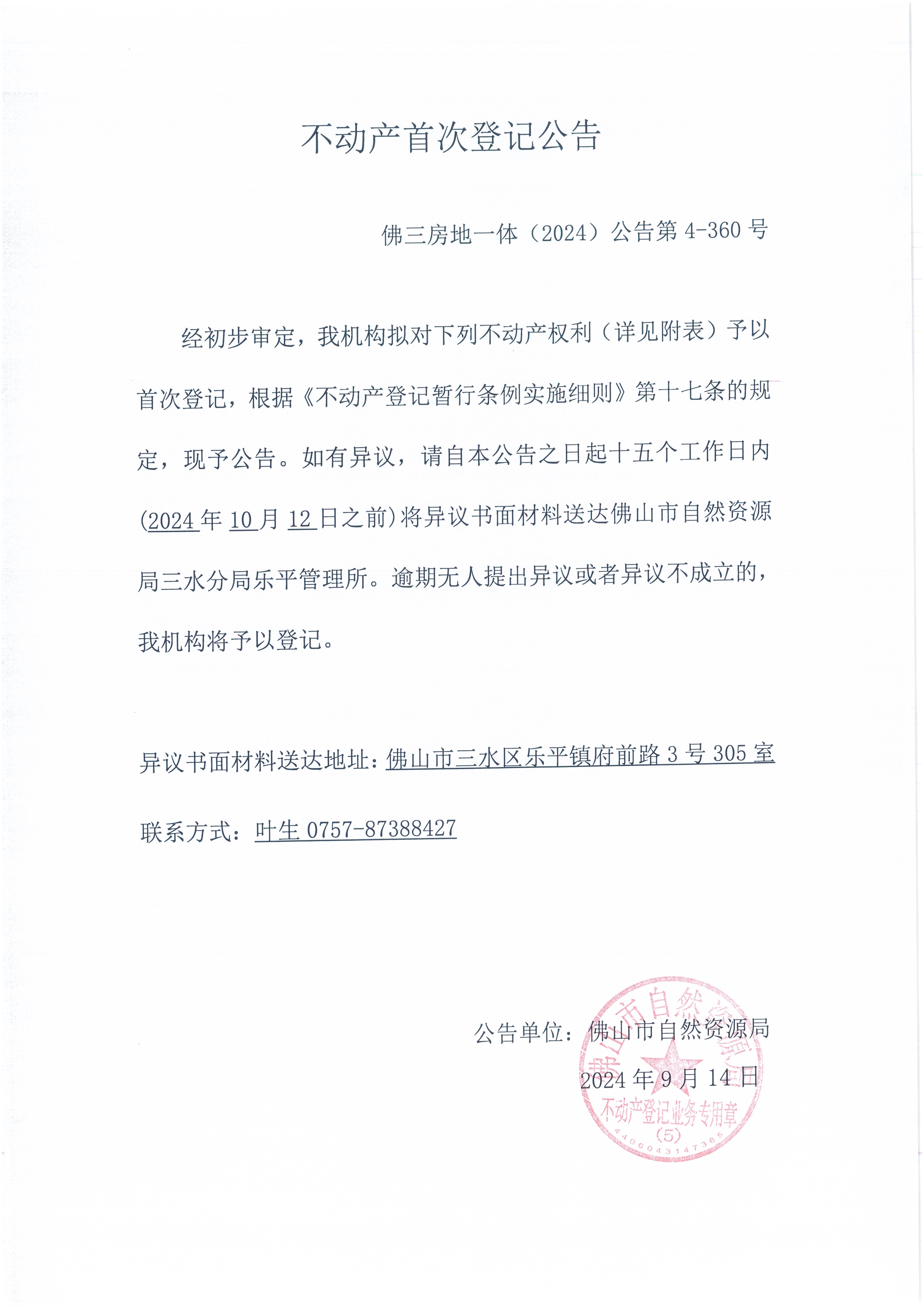 中信登：即日起配合北京市开展不动产信托财产登记试点