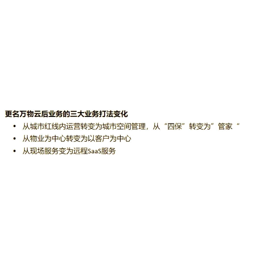 万物云2024年营收362.2亿元 9.3%股息率稳定股东回报