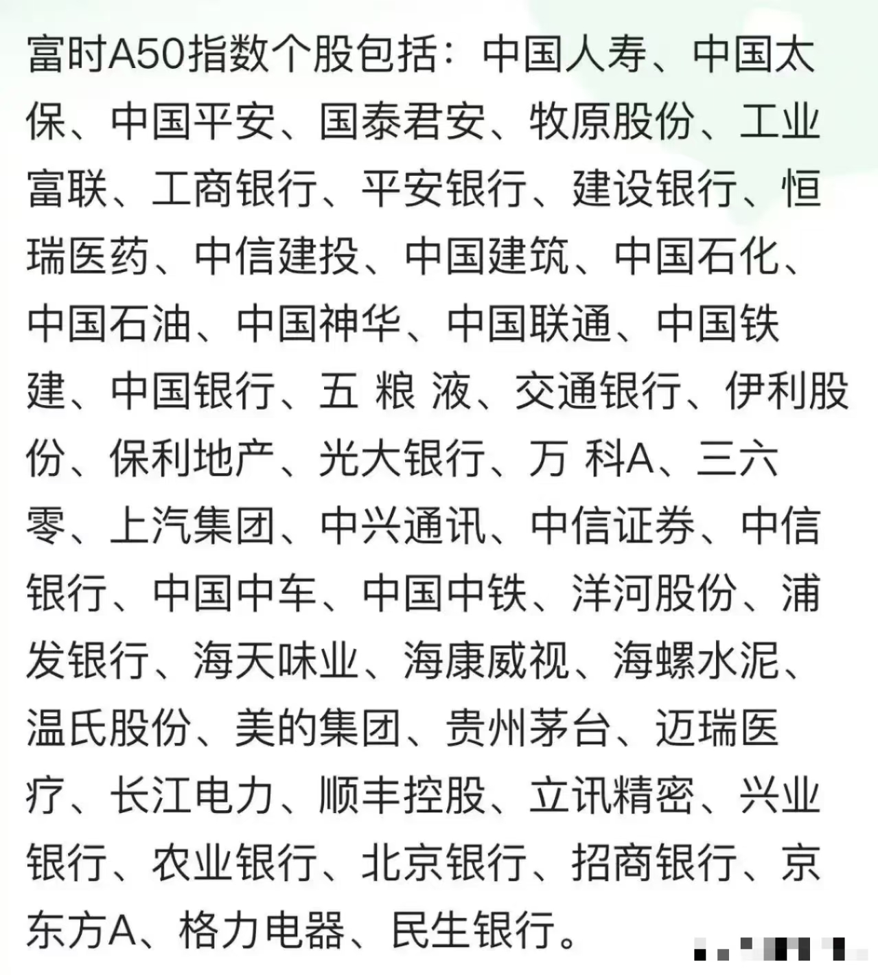 富时罗素样本调整：寒武纪、联通、国泰君安被纳入富时中国A50指数