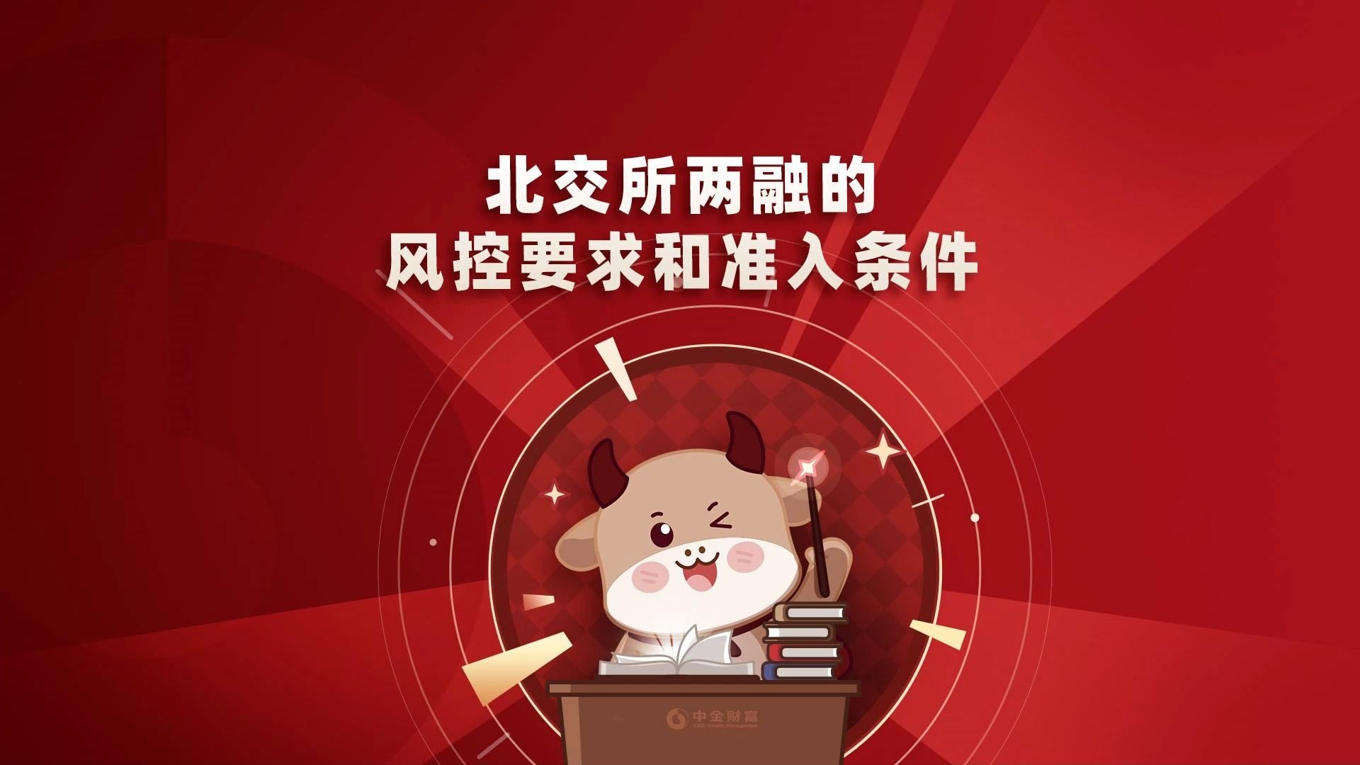 多家北交所公司推进再融资
