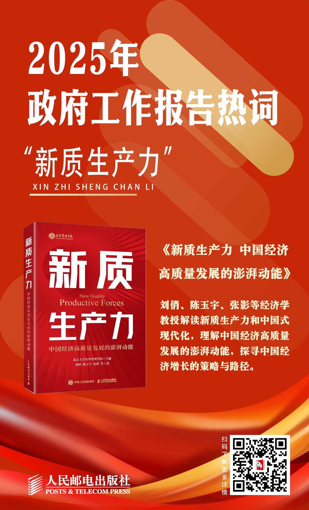资本市场要为新质生产力发展营造更好环境和生态