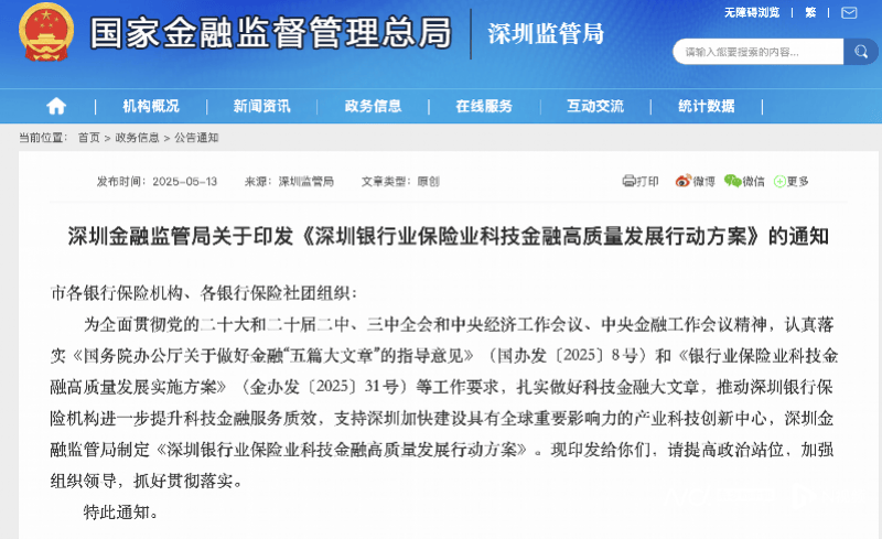 金融监管总局等三部门联合发布《银行业保险业科技金融高质量发展实施方案》