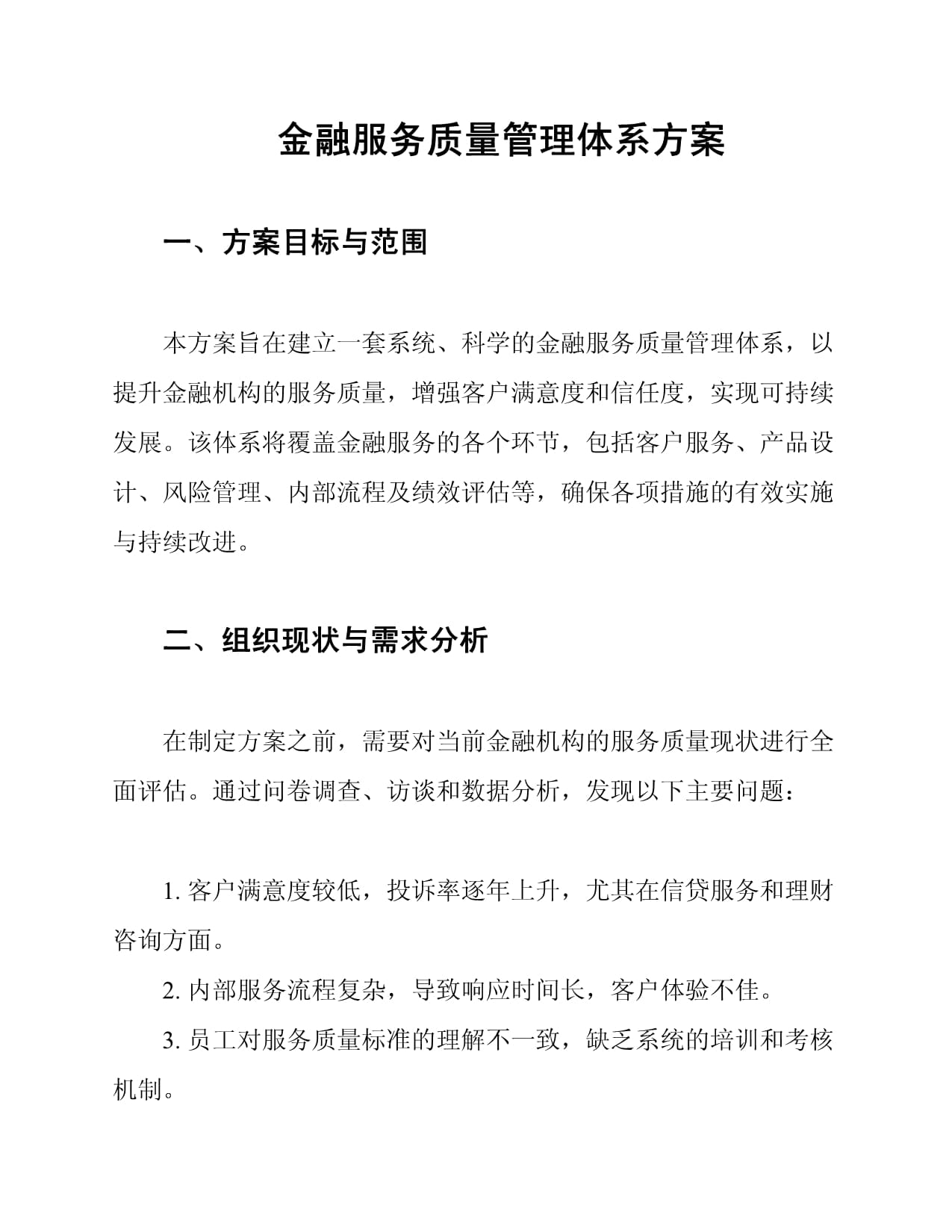 金融监管总局等三部门联合发布《银行业保险业科技金融高质量发展实施方案》