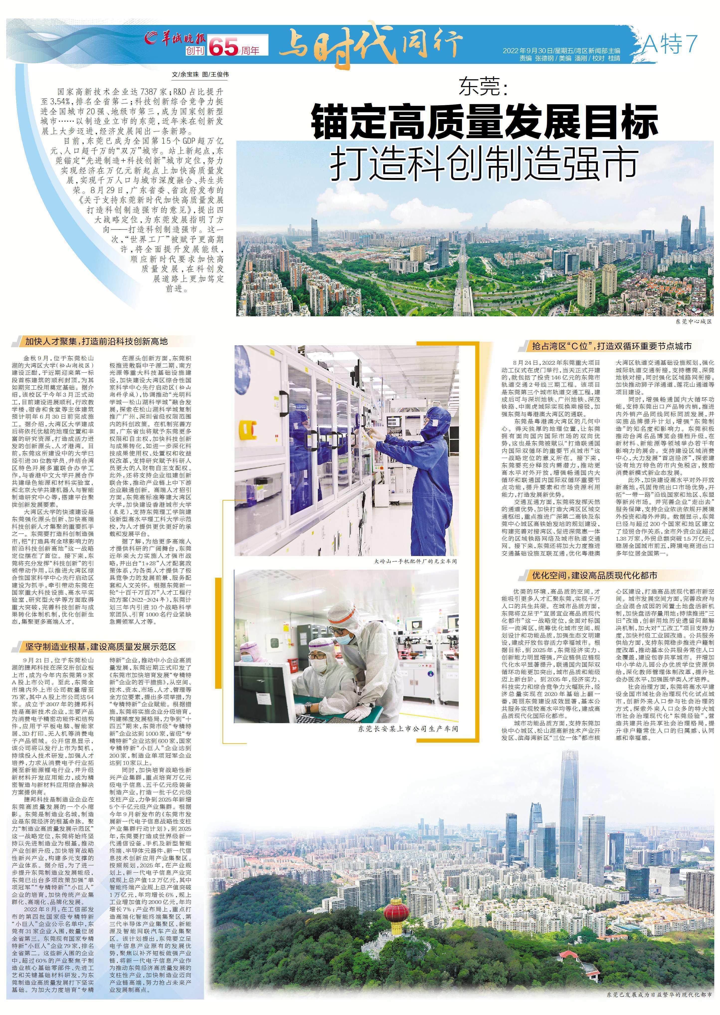 锚定“双万”发展目标 深圳力挺大胆资本发展