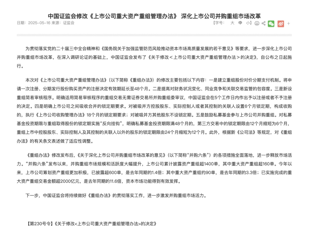 优化资源配置 并购重组市场持续活跃