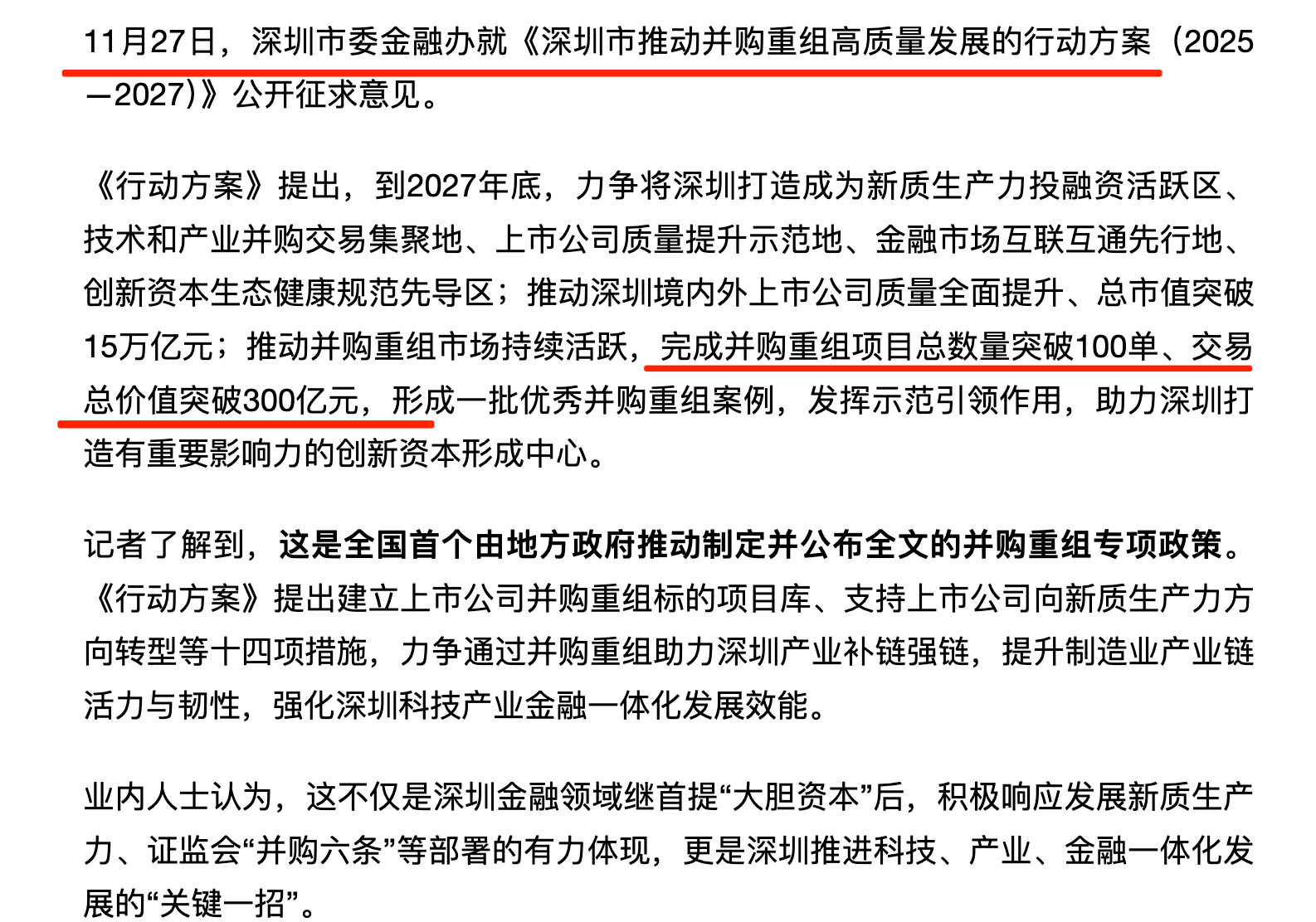 优化资源配置 并购重组市场持续活跃
