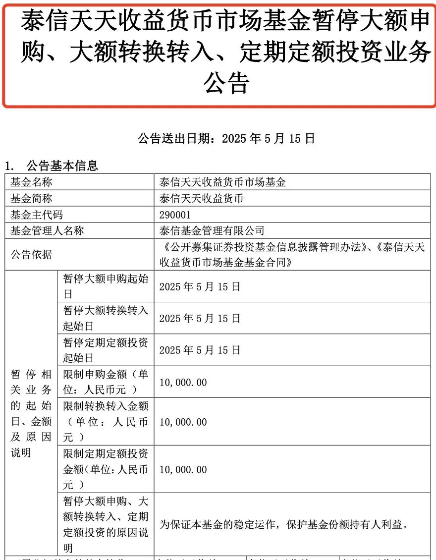 泰信基金关闭线上直销平台；又有基金管理人出手自购