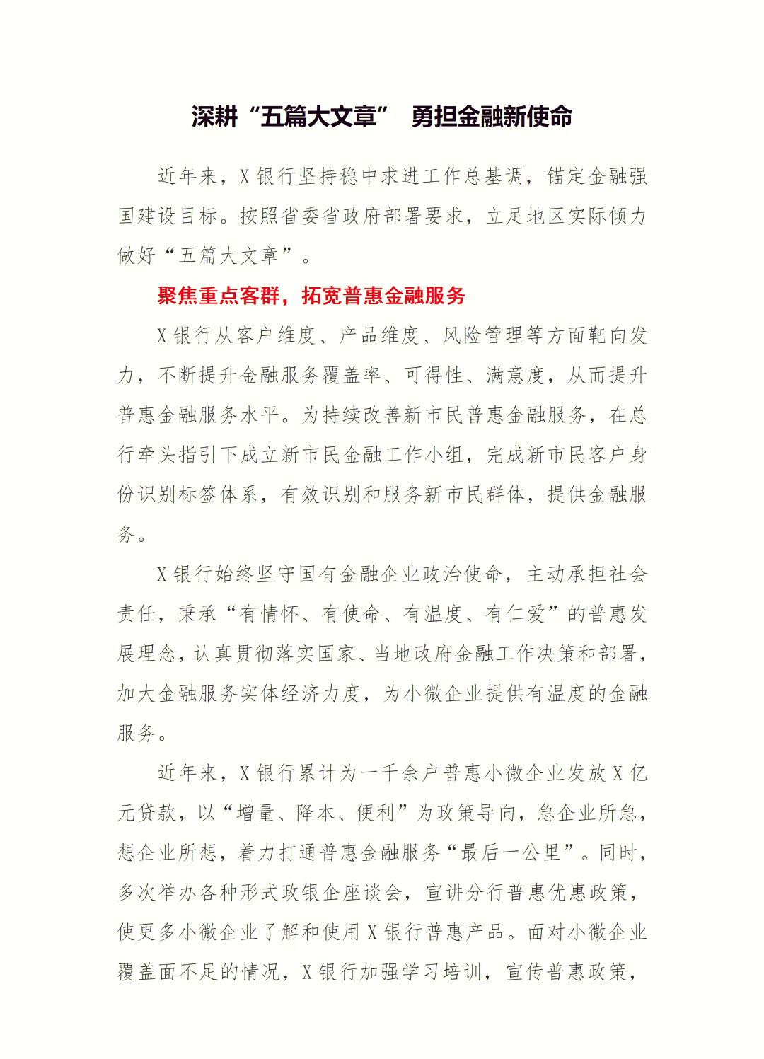 上交所制定行动方案 进一步做好金融“五篇大文章”