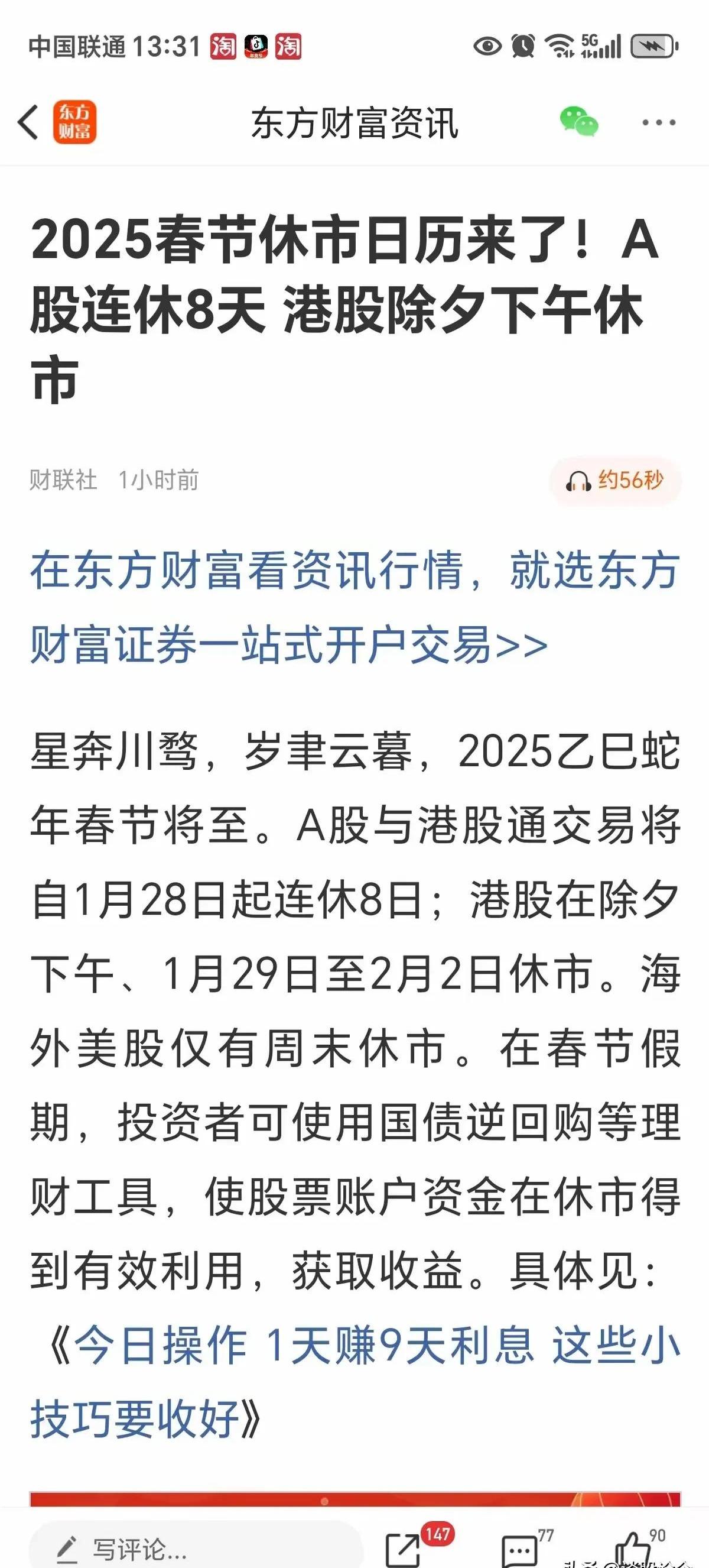 37年老牌券商谢幕计时，海通证券A股3月4日终止上市