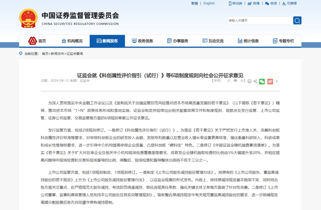 沪深交易所修订信息披露工作评价指引 持续推动提高上市公司质量