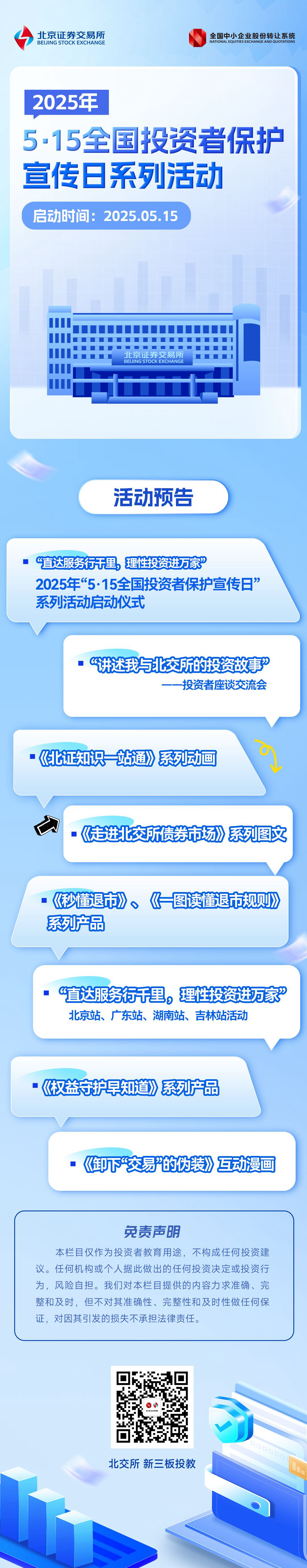 完善立体化追责体系 筑牢投资者保护防线