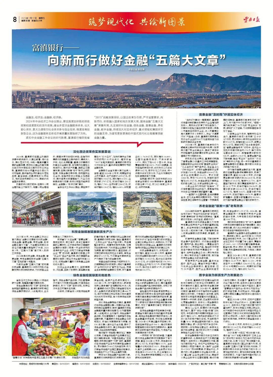 《金融“五篇大文章”的首都实践与探索》专栏第3期