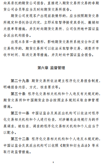 证监会拟进一步规范 派出机构监管职责