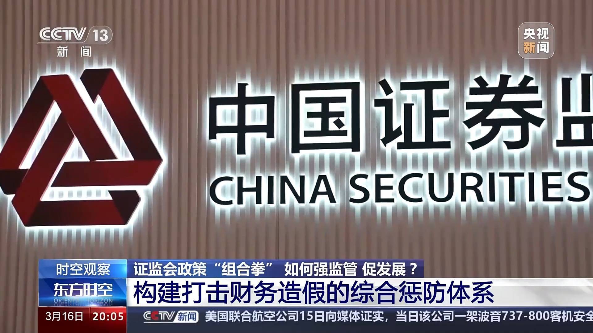证监会拟进一步规范 派出机构监管职责