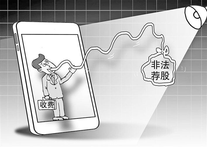 微信、抖音等平台机构重拳整治非法荐股