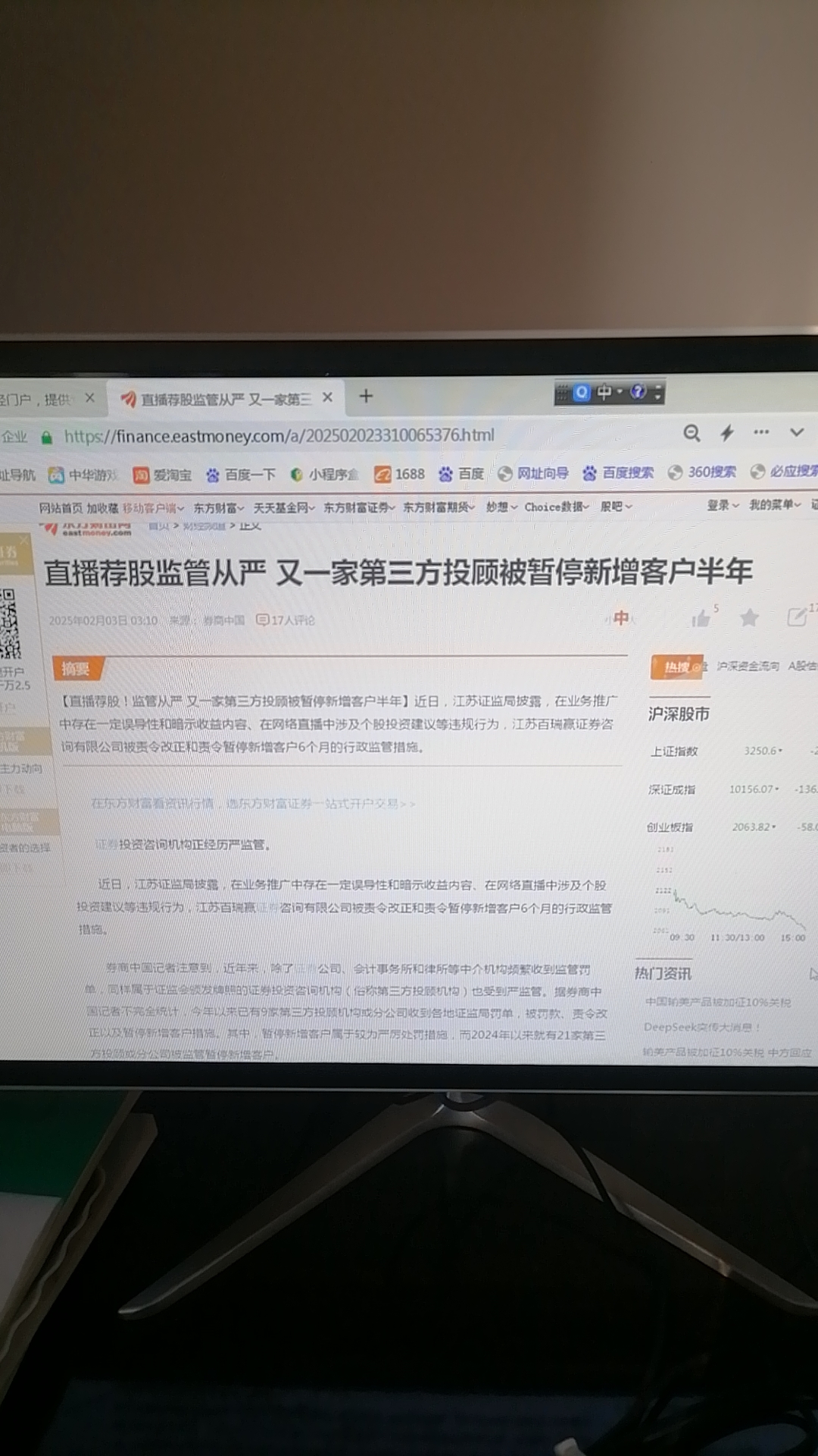 微信、抖音等平台机构重拳整治非法荐股