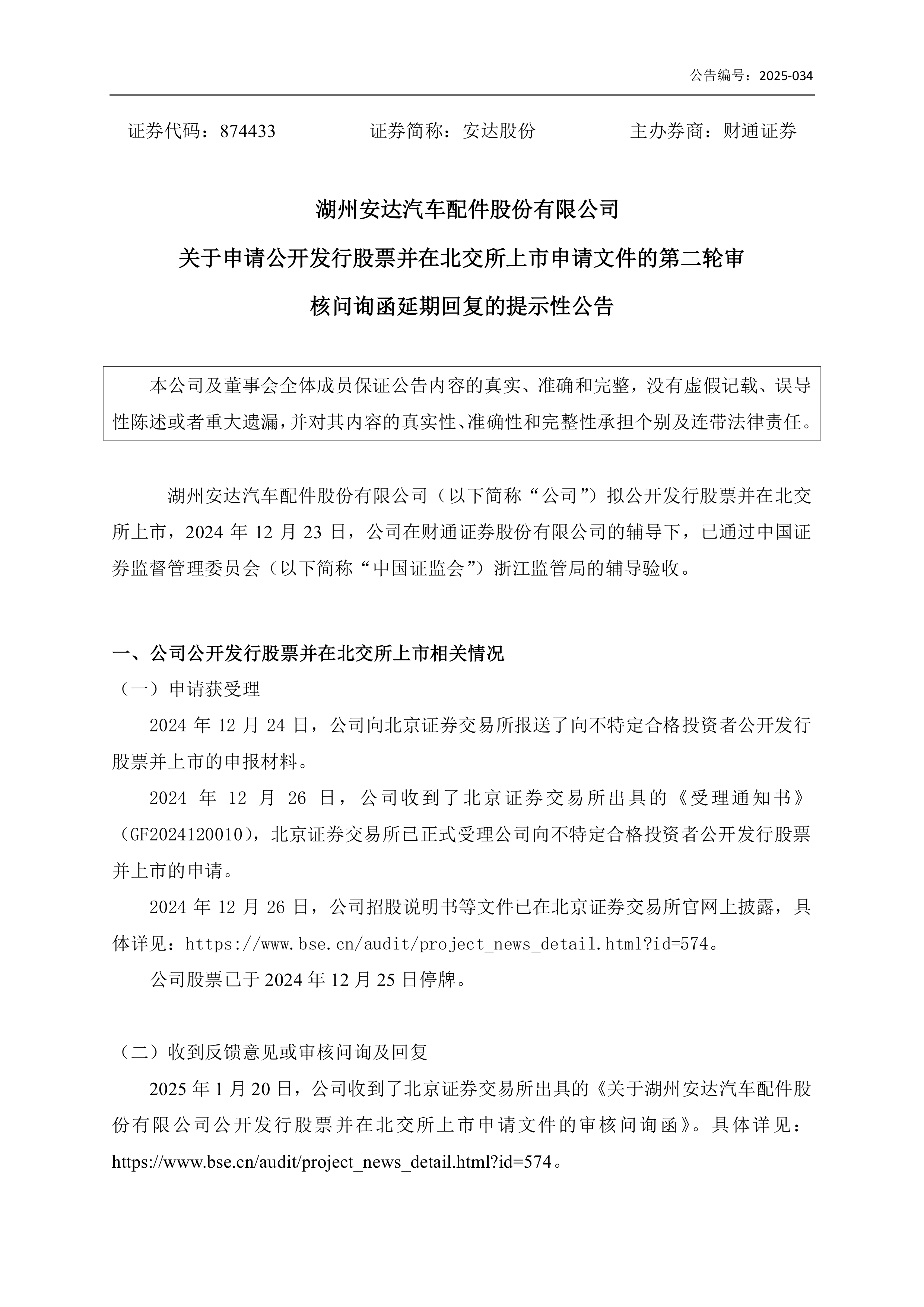 回应二轮问询 建院股份继续闯关北交所