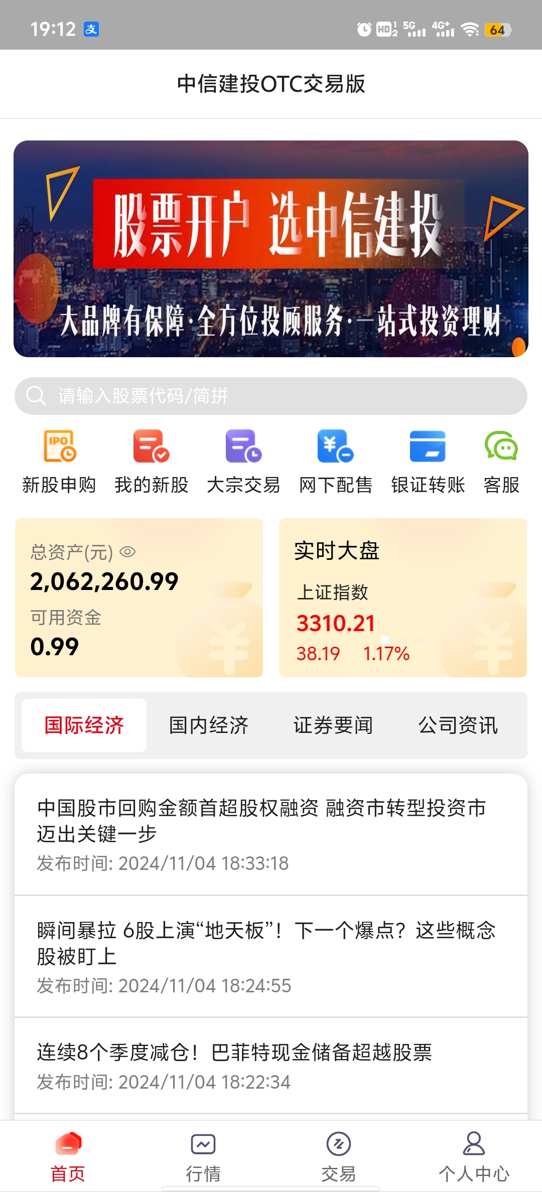 中信建投2023年营收232亿元净利70.34亿元