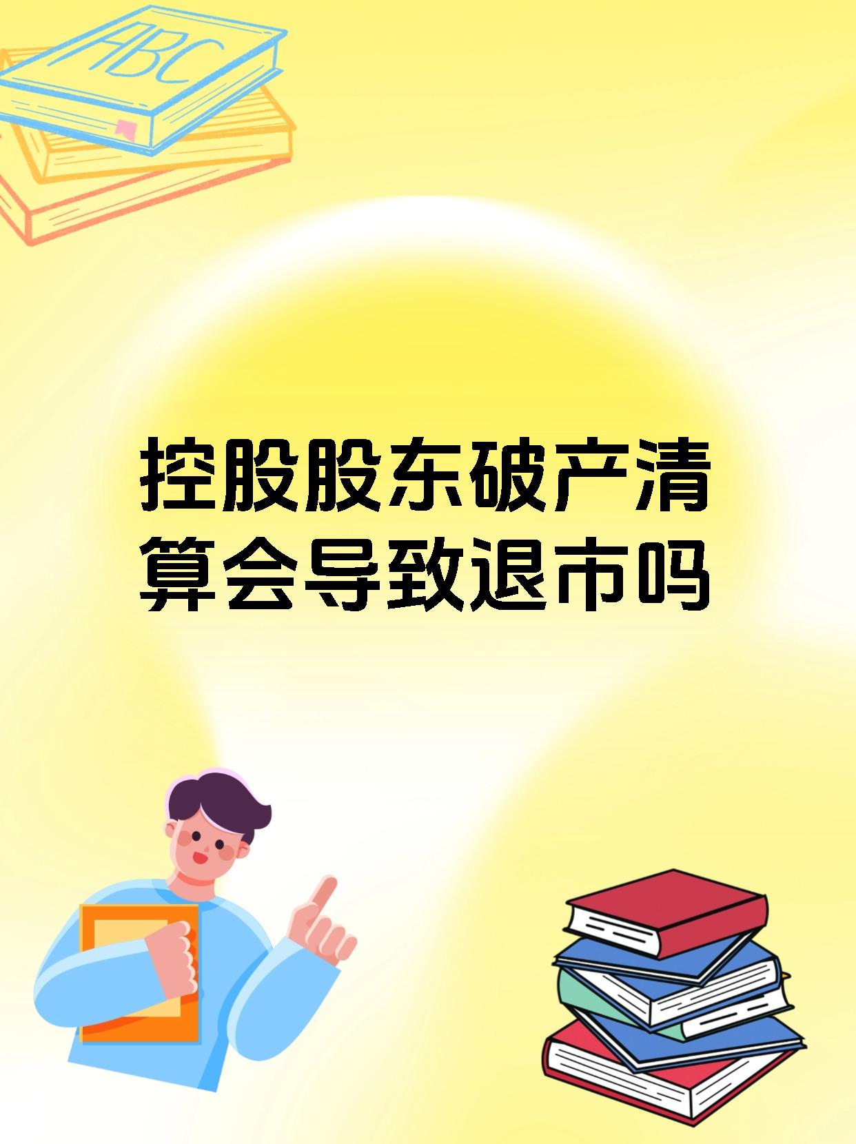 加强上市公司破产重整监管