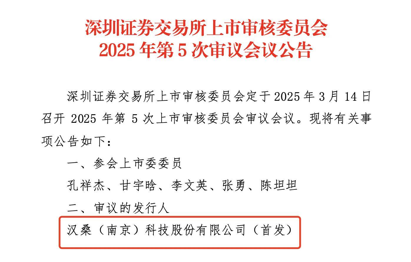 华之杰IPO过会,业绩稳定性及募投项目合理性被问询